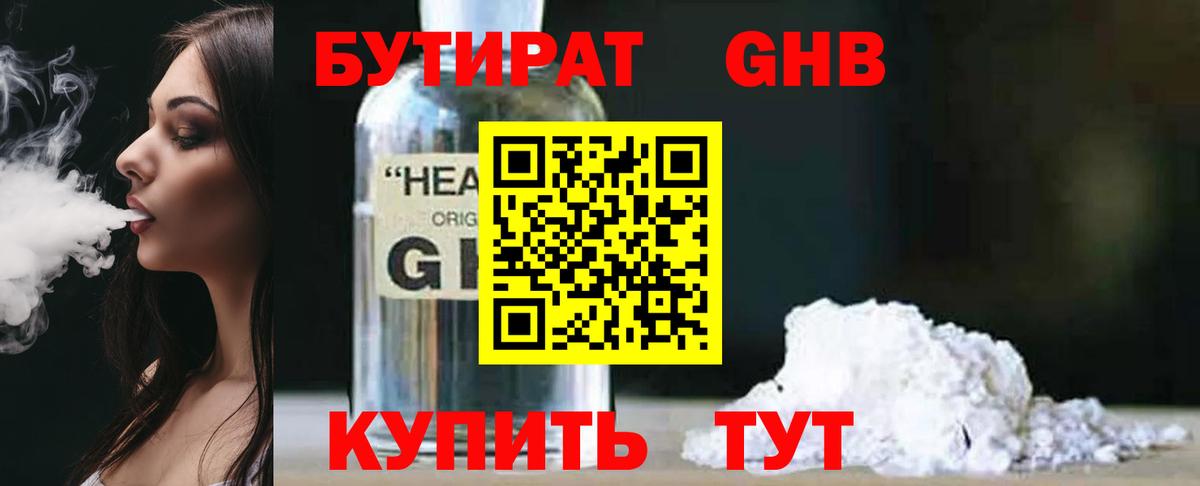 Мегион  БУТИРАТ 1.4BDO  БУТИРАТ  Вход с VPN 