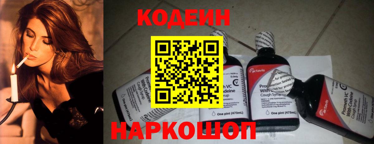 Кодеин напиток Lean (лин) Мегион