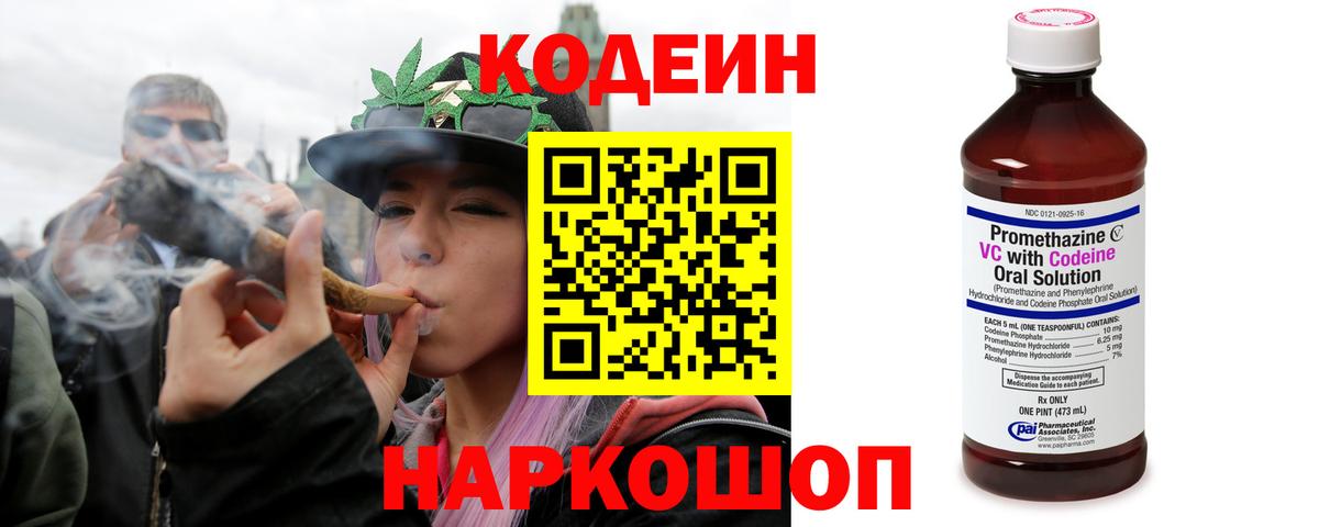 Codein Purple Drank  Вход с VPN  Codein напиток Lean (лин)  Мегион 