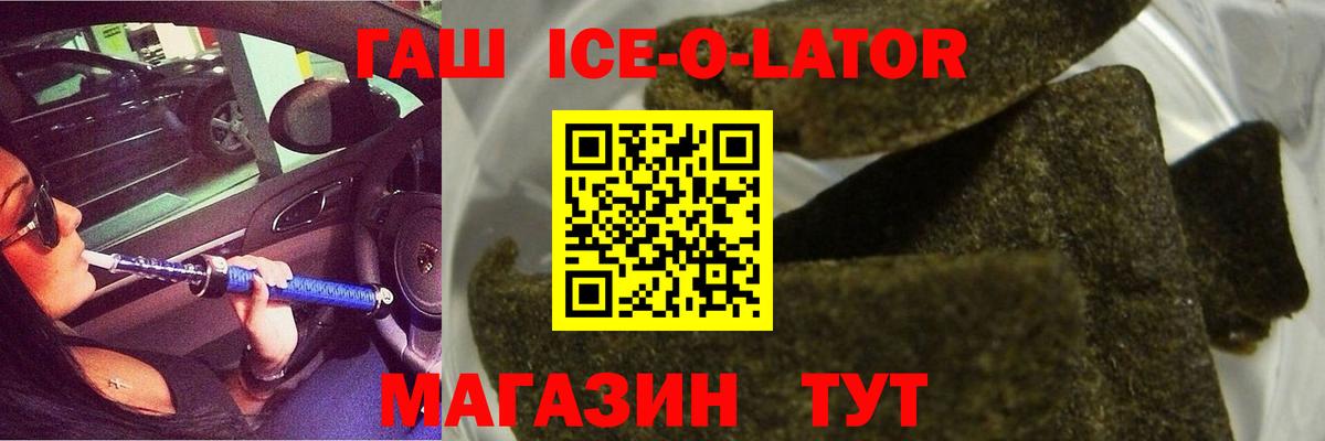 ГАШИШ ice o lator  Гашиш убойный  Вход с VPN  Мегион 