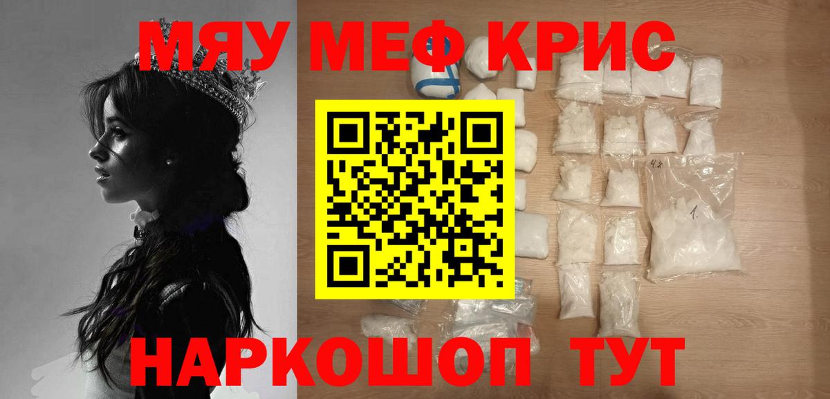Меф мяу мяу кристаллы Мегион